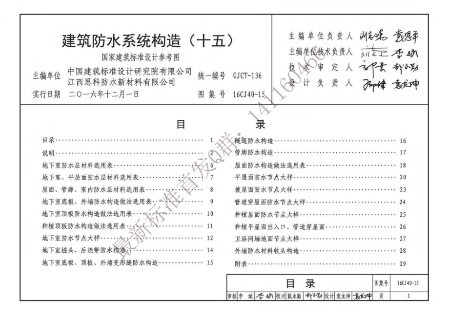 16CJ40-15 建筑防水系统构造(十五).pdf_第3页