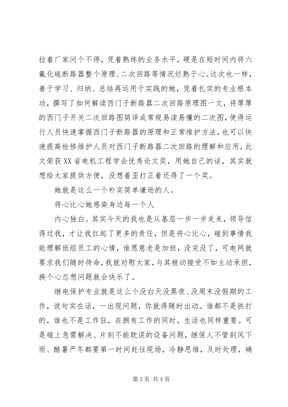 2023年供电局继保自动化所副主任先进事迹材料.docx_第3页