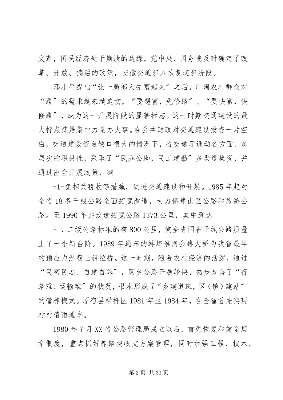 2023年公路交通改革开放三十年的成就五篇.docx_第2页