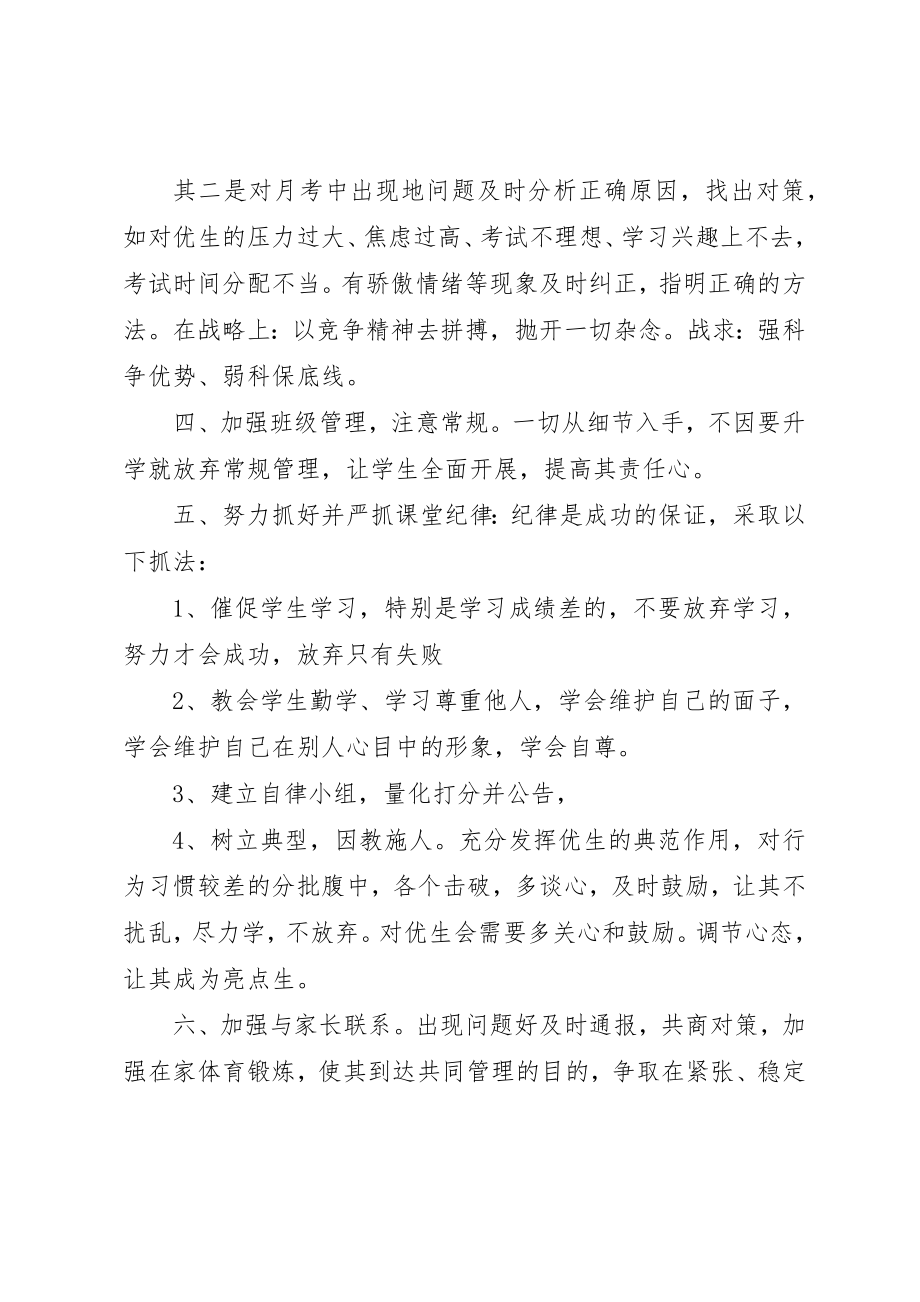 2023年初三班主任工作计划关键的一学期.docx_第2页