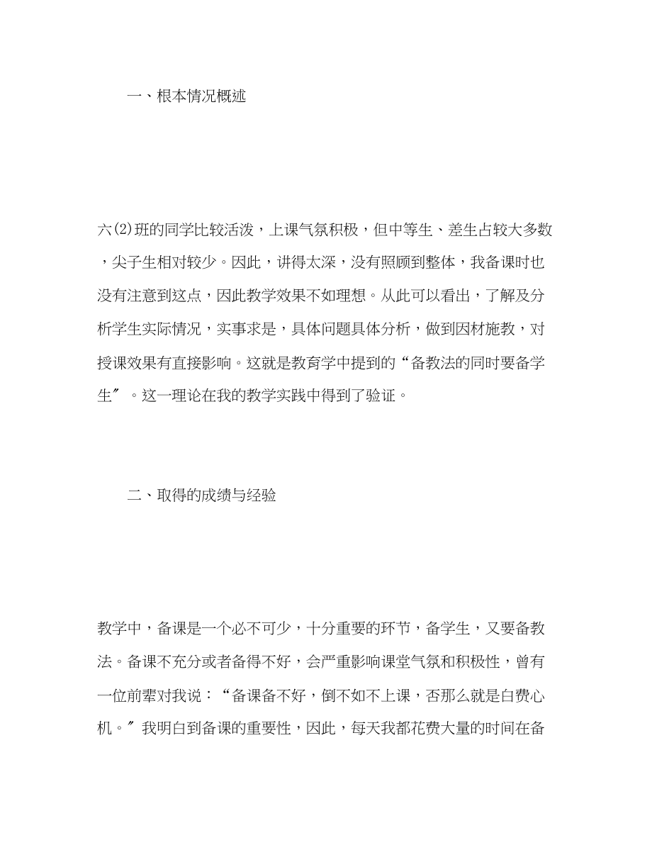 2023年小学六级语文教师度考核个人总结.docx_第2页