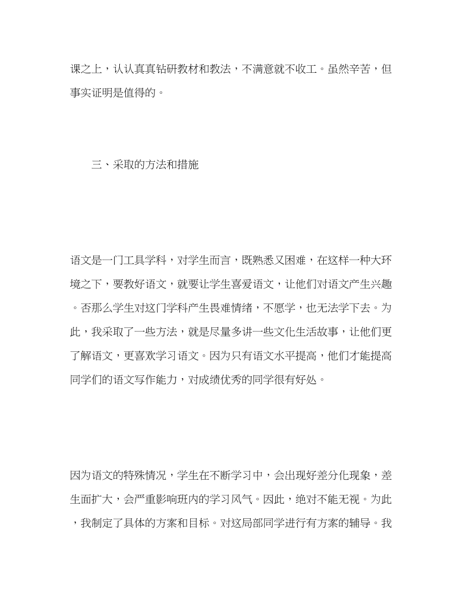 2023年小学六级语文教师度考核个人总结.docx_第3页