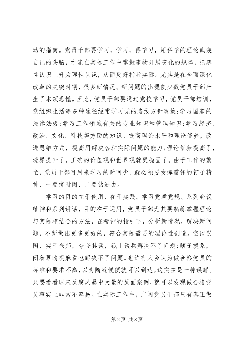 2023年党员思想汇报2字新编.docx_第2页