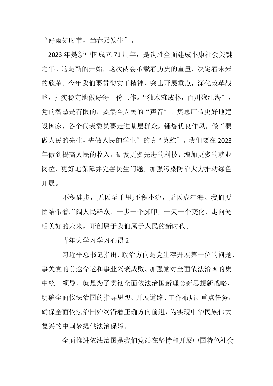 2023年青年大学习学习心得.doc_第2页