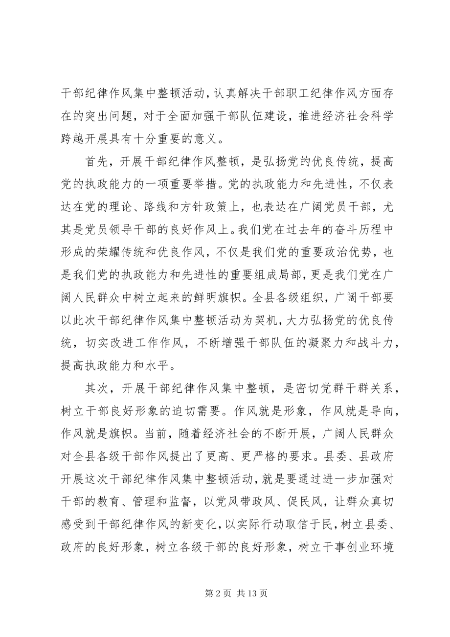 2023年干部纪律作风整顿动员会领导讲话2.docx_第2页