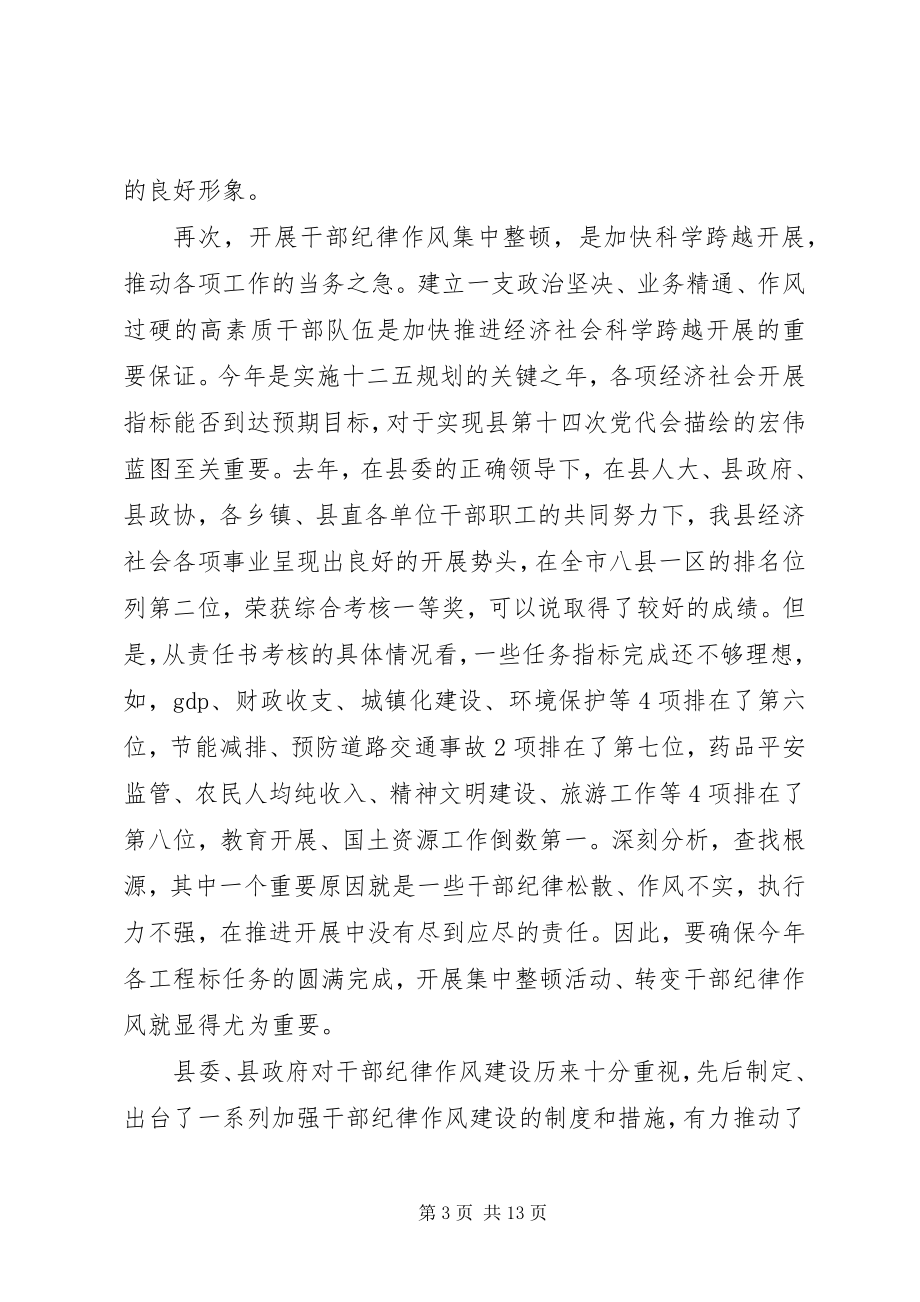 2023年干部纪律作风整顿动员会领导讲话2.docx_第3页