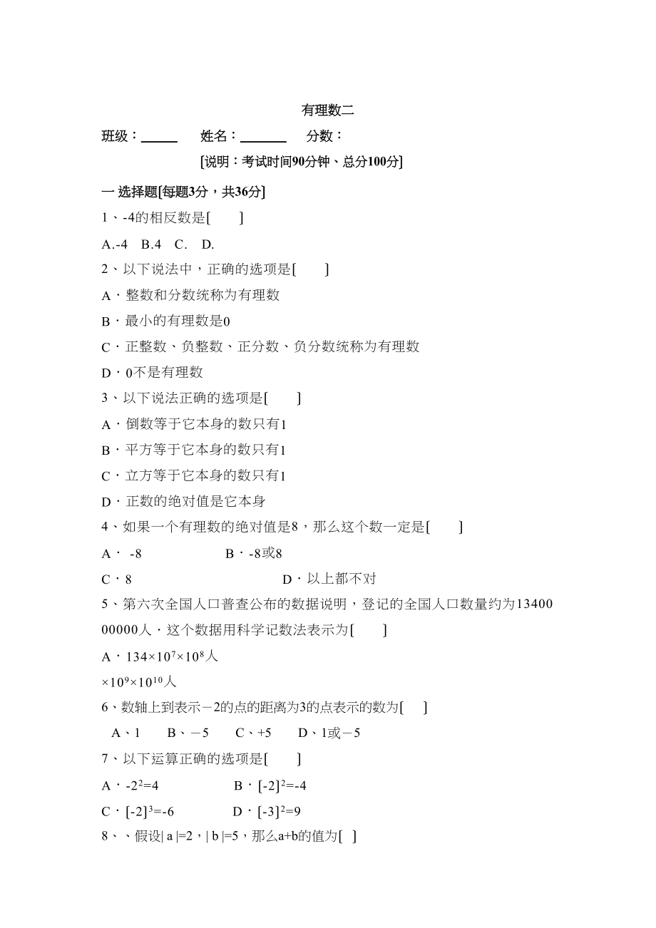 2023年七年级数学寒假作业9份9.docx_第1页