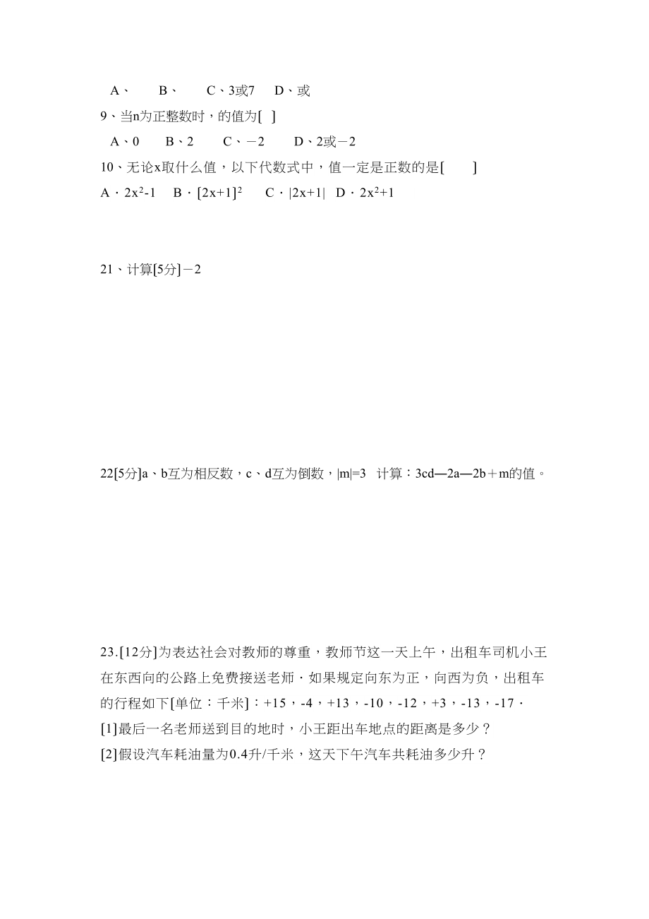 2023年七年级数学寒假作业9份9.docx_第2页