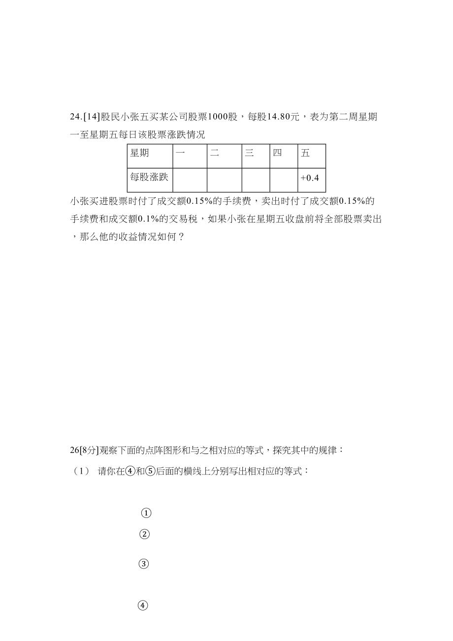 2023年七年级数学寒假作业9份9.docx_第3页