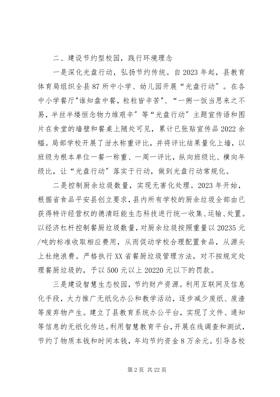 2023年垃圾分类进校园活动总结.docx_第2页