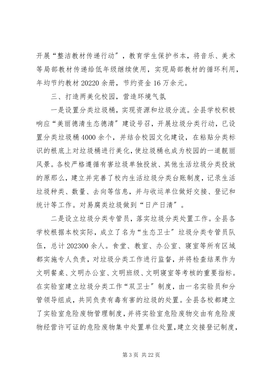 2023年垃圾分类进校园活动总结.docx_第3页