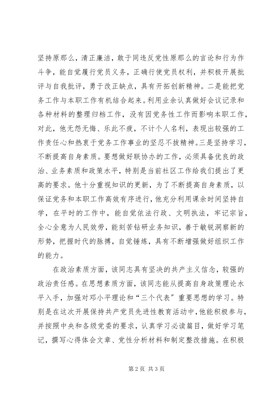 2023年社区联协办主任事迹材料.docx_第2页