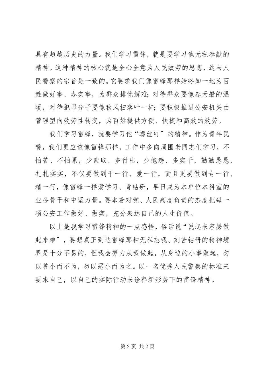 2023年“学习雷锋精神做时代楷模”的倡议书新编.docx_第2页