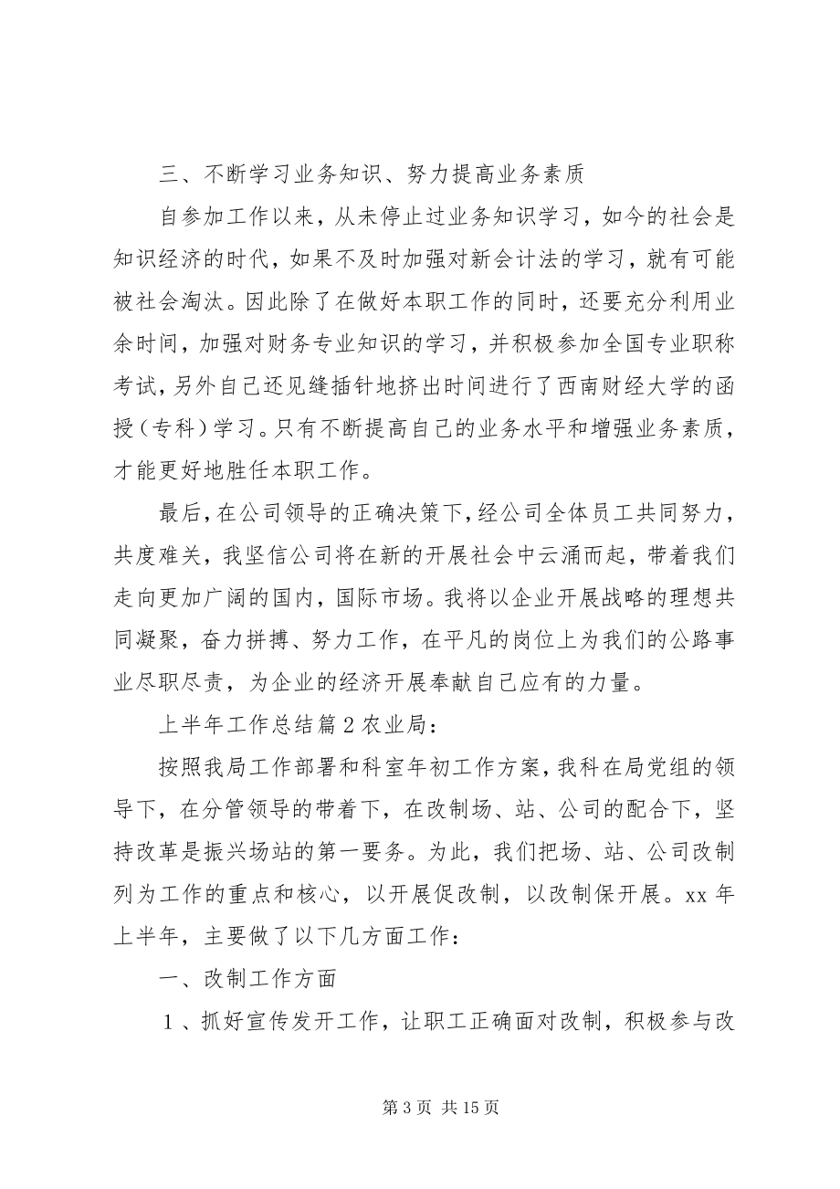 2023年热门上半年工作总结四篇.docx_第3页