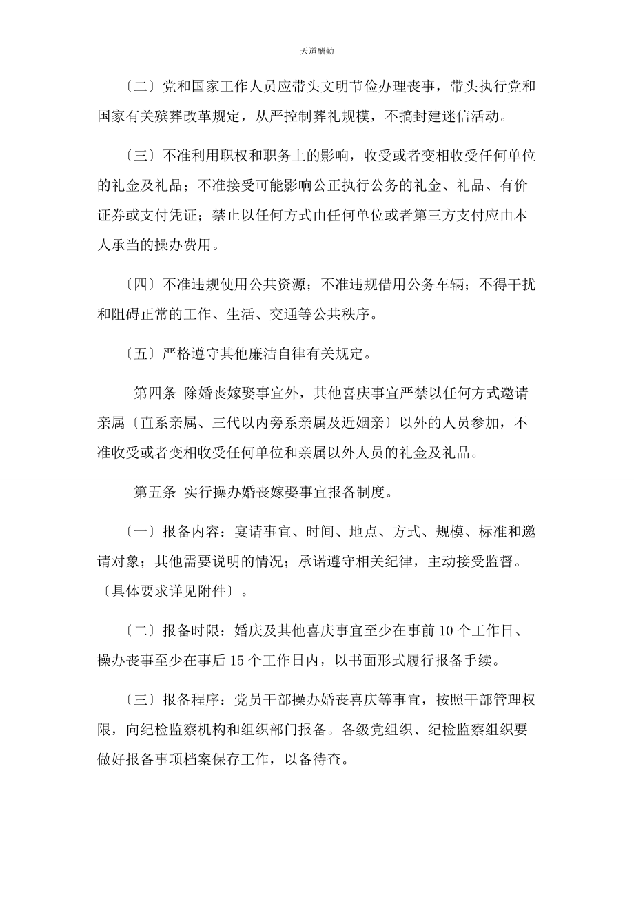 2023年规范操办婚丧喜庆事宜规定范文.docx_第2页