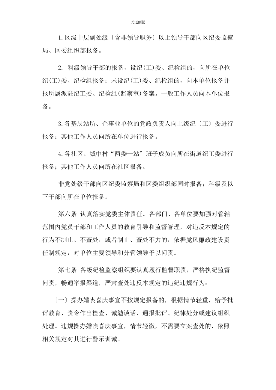 2023年规范操办婚丧喜庆事宜规定范文.docx_第3页