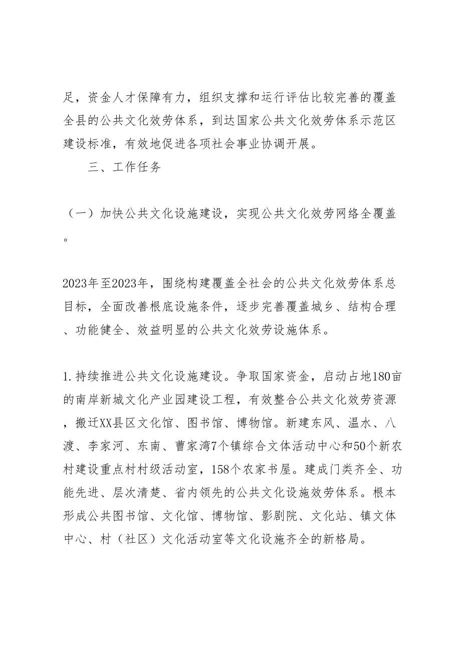 2023年县公共文化服务实施方案.doc_第2页