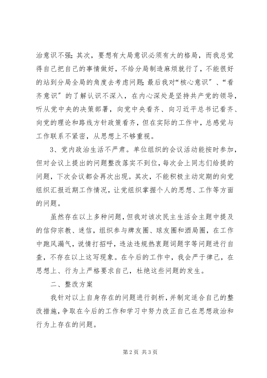 2023年巡查整改民主生活会讲话材料.docx_第2页