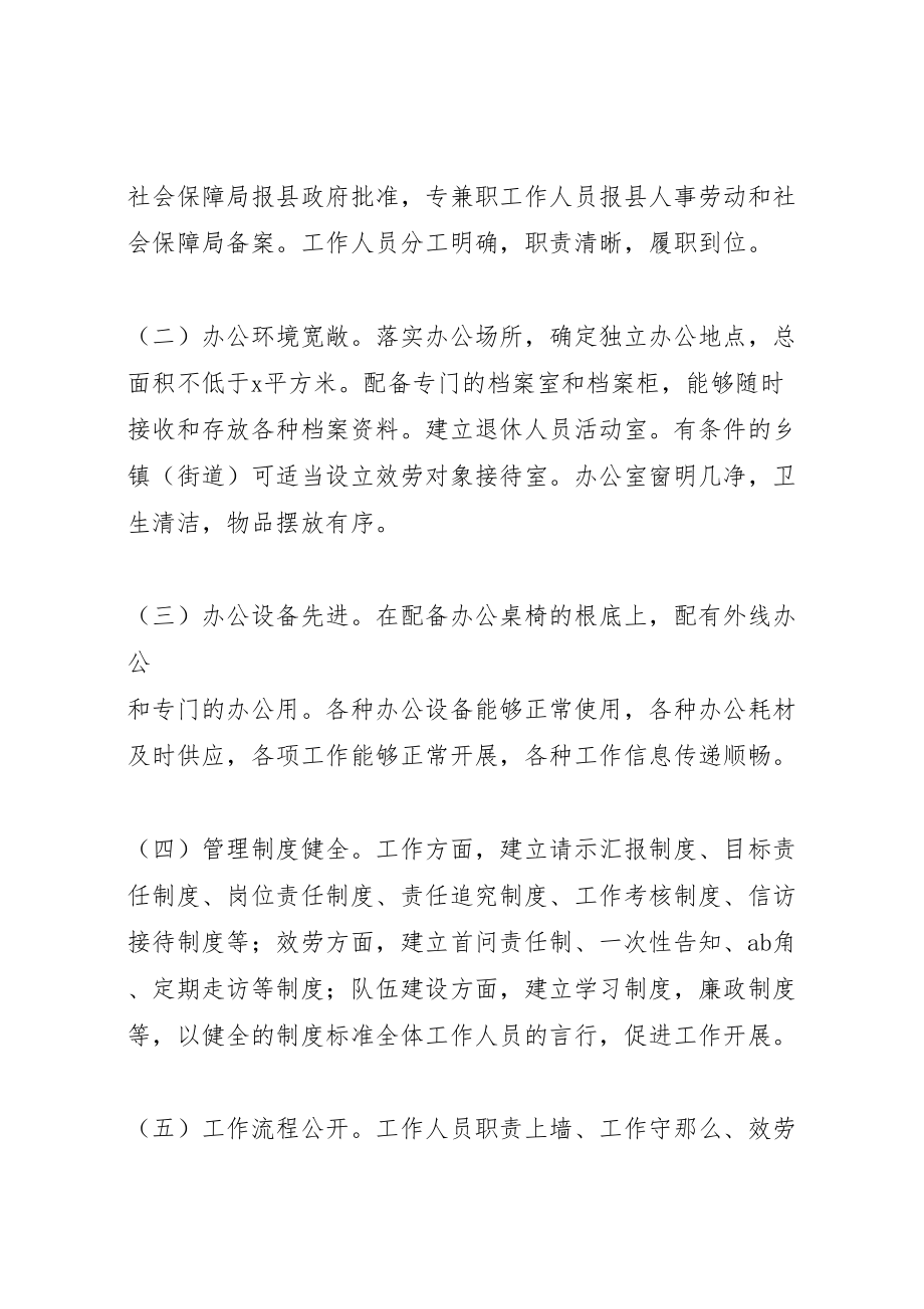 2023年乡镇劳动保障事务站标准化建设实施方案.doc_第2页