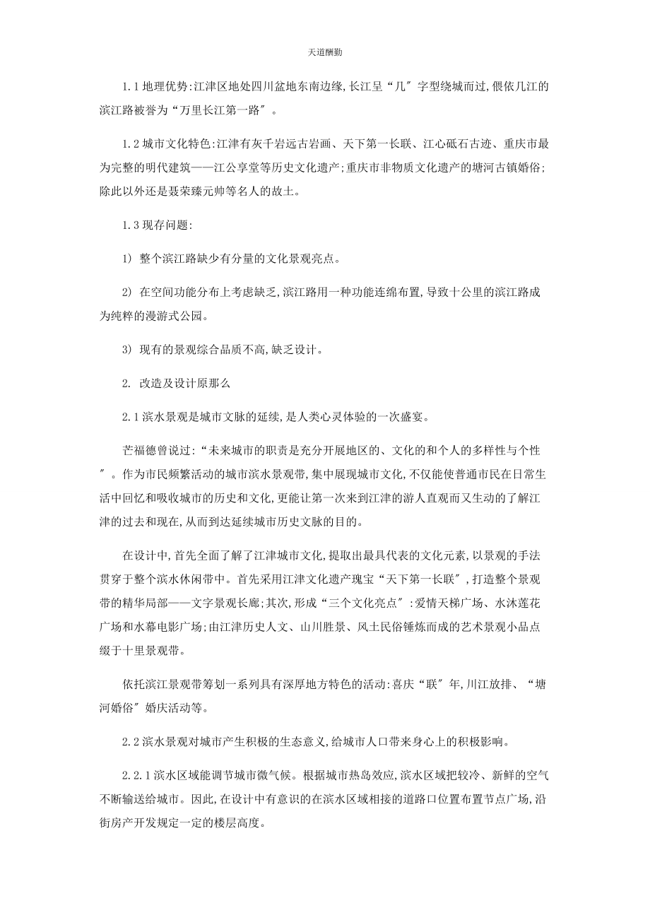 2023年滨水景观改造与探讨.docx_第2页