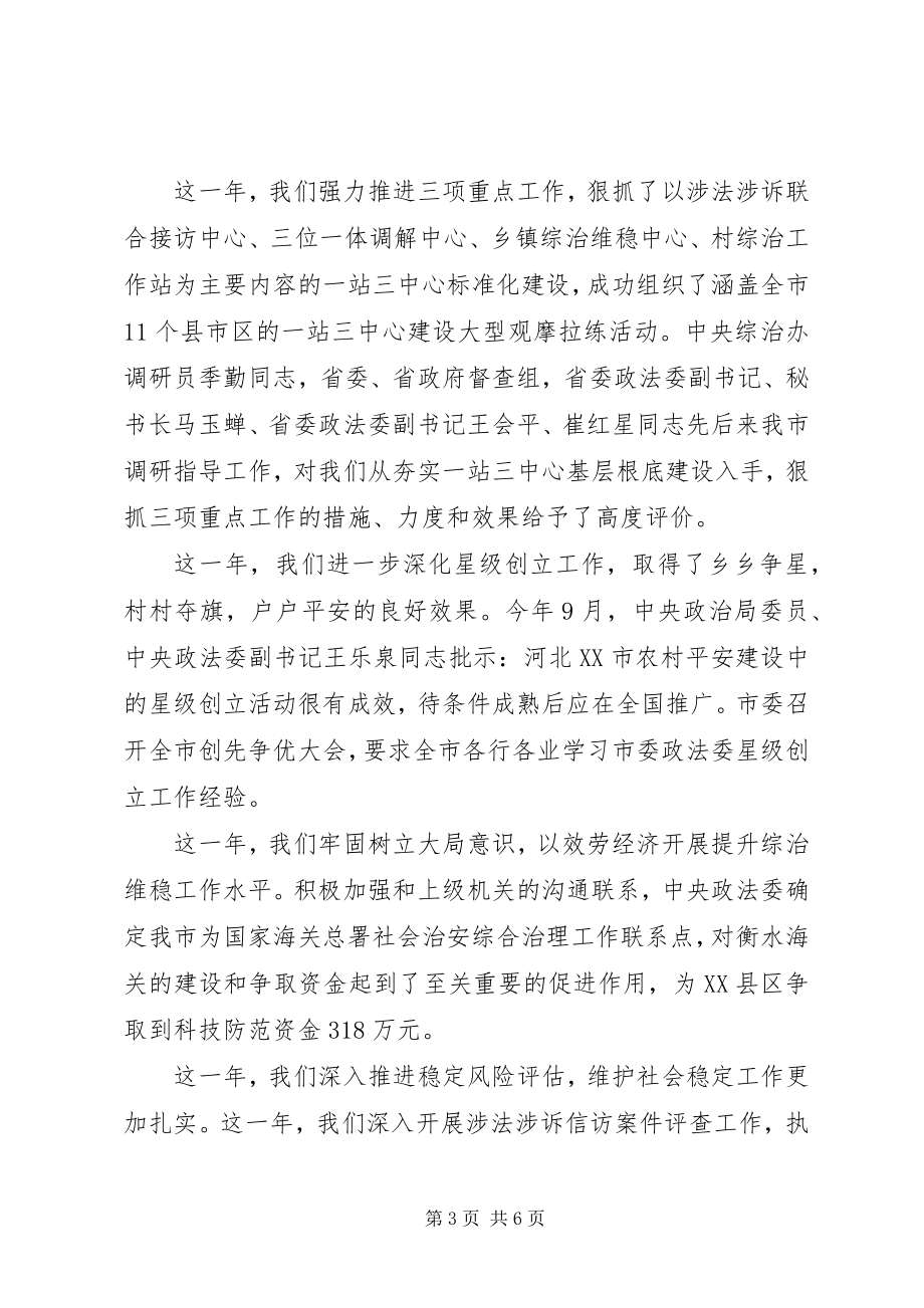 2023年庆祝新春活动上的致辞.docx_第3页