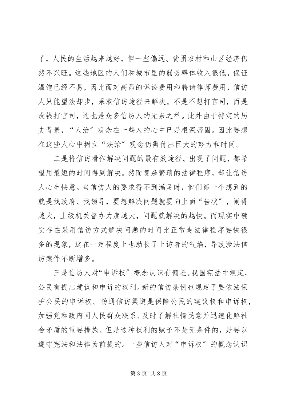 2023年浅谈涉法信访案件的成因及对策.docx_第3页