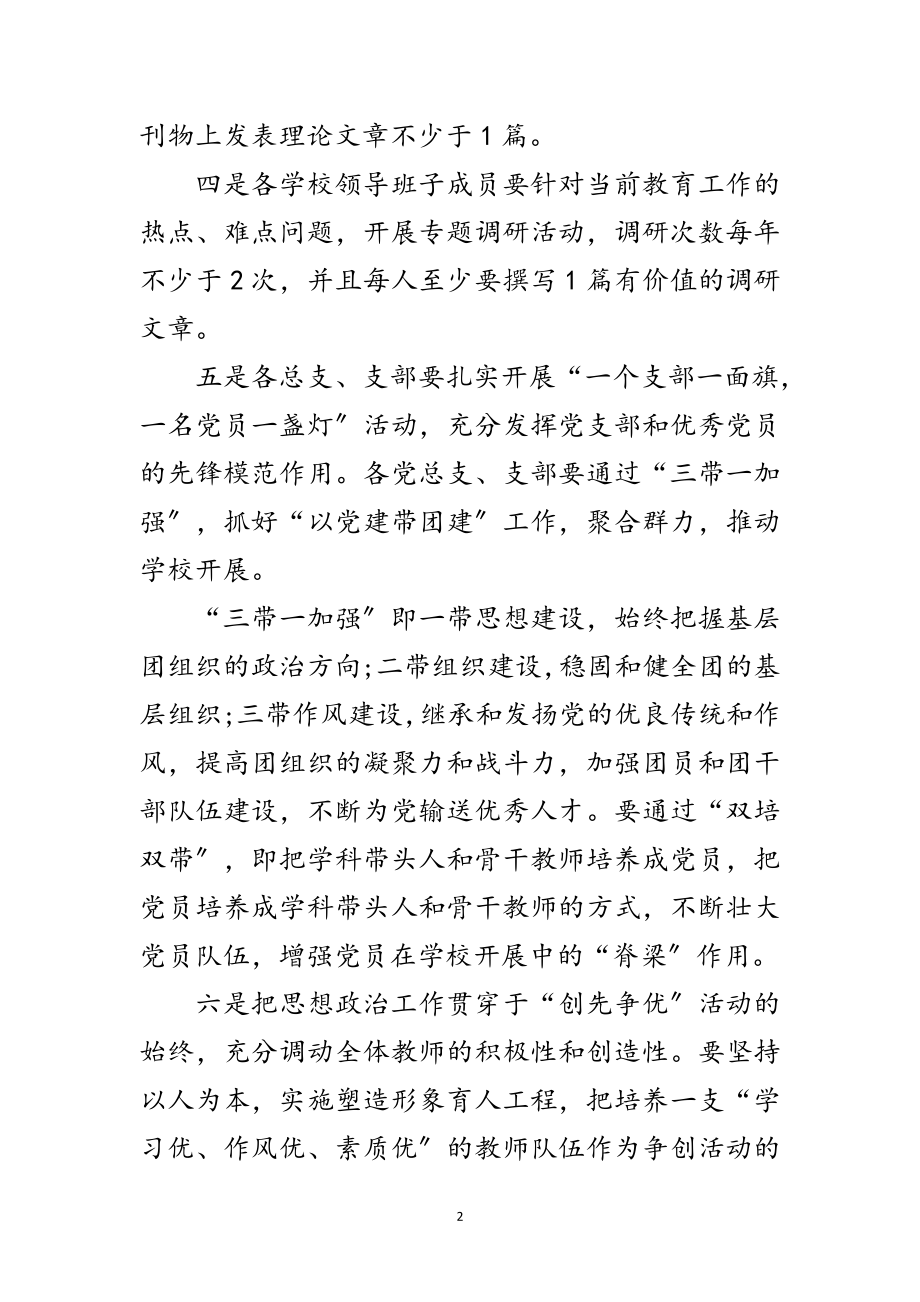 2023年创先争优活动的三项措施范文.doc_第2页