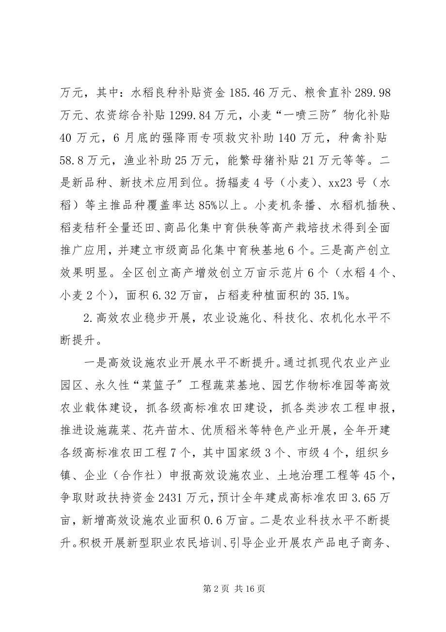 2023年区农业局三农工作总结和工作思路.docx_第2页