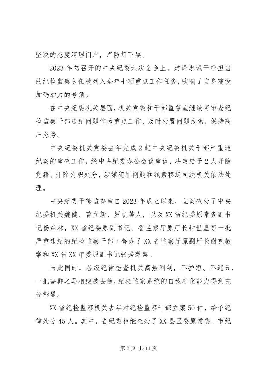 2023年观看打铁还需自身硬严防灯下黑心得体会.docx_第2页