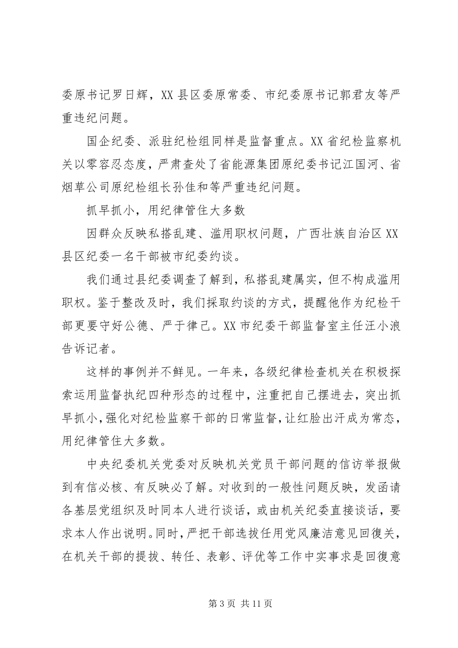 2023年观看打铁还需自身硬严防灯下黑心得体会.docx_第3页