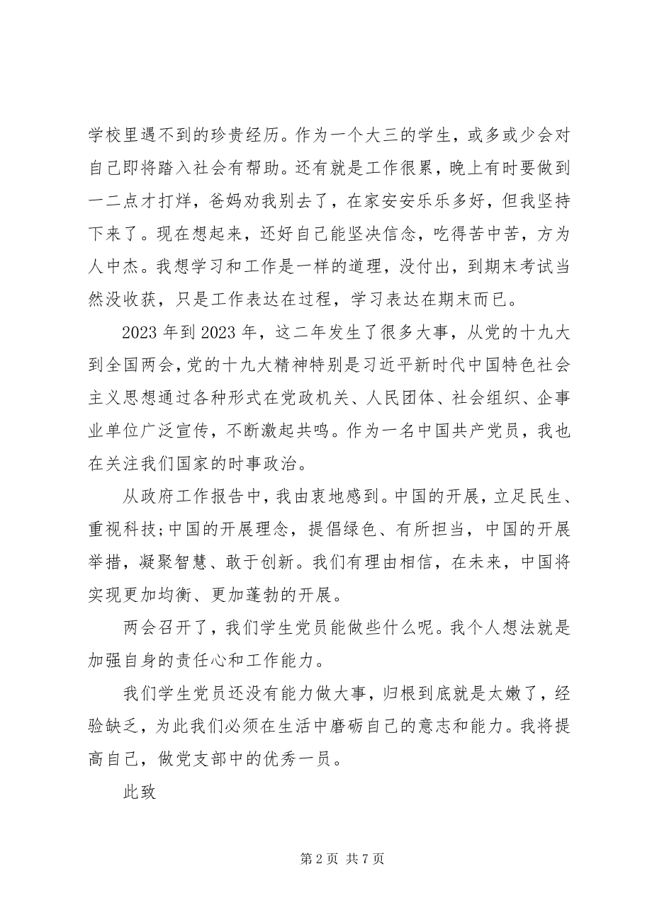 2023年正式党员思想汇报三篇2.docx_第2页