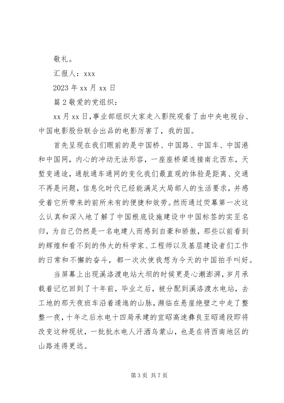 2023年正式党员思想汇报三篇2.docx_第3页