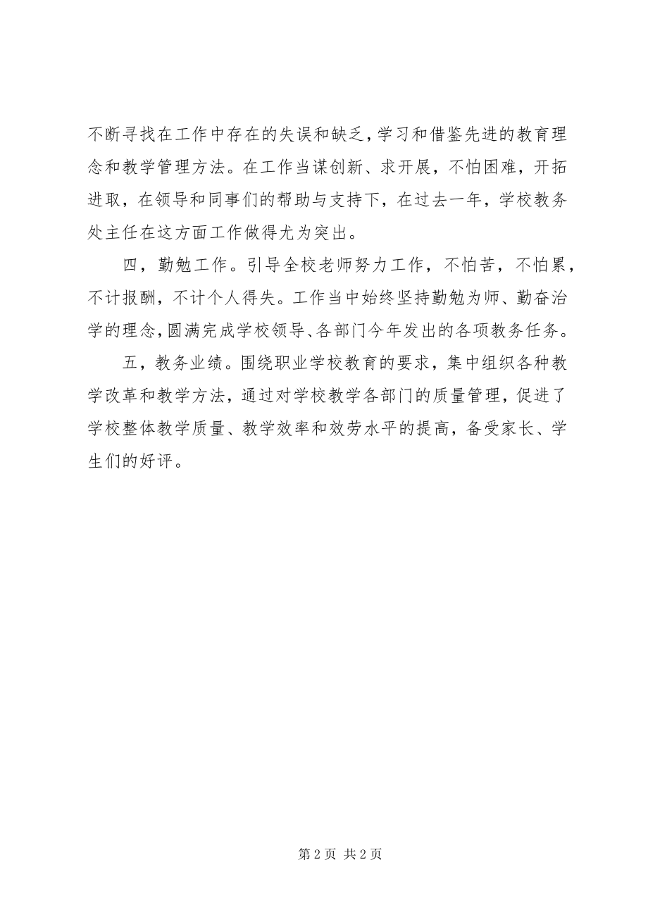 2023年教务处主任全总结.docx_第2页