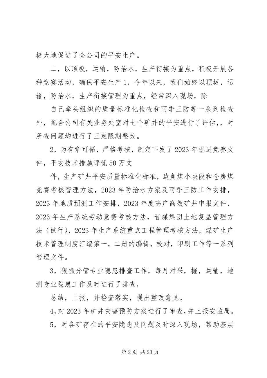 2023年安监局安全生产月工作总结新编.docx_第2页