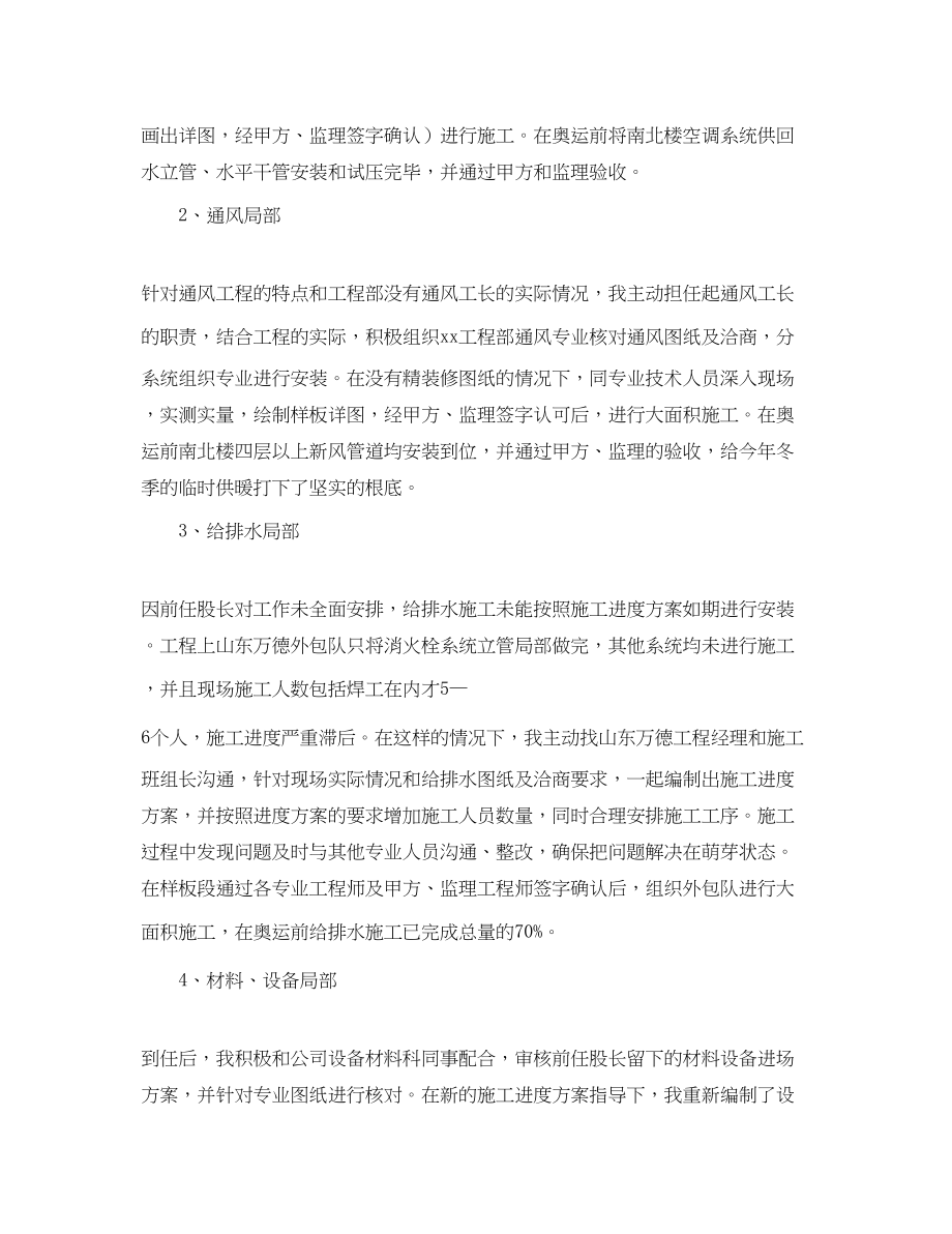 2023年水暖工程师度工作总结.docx_第2页