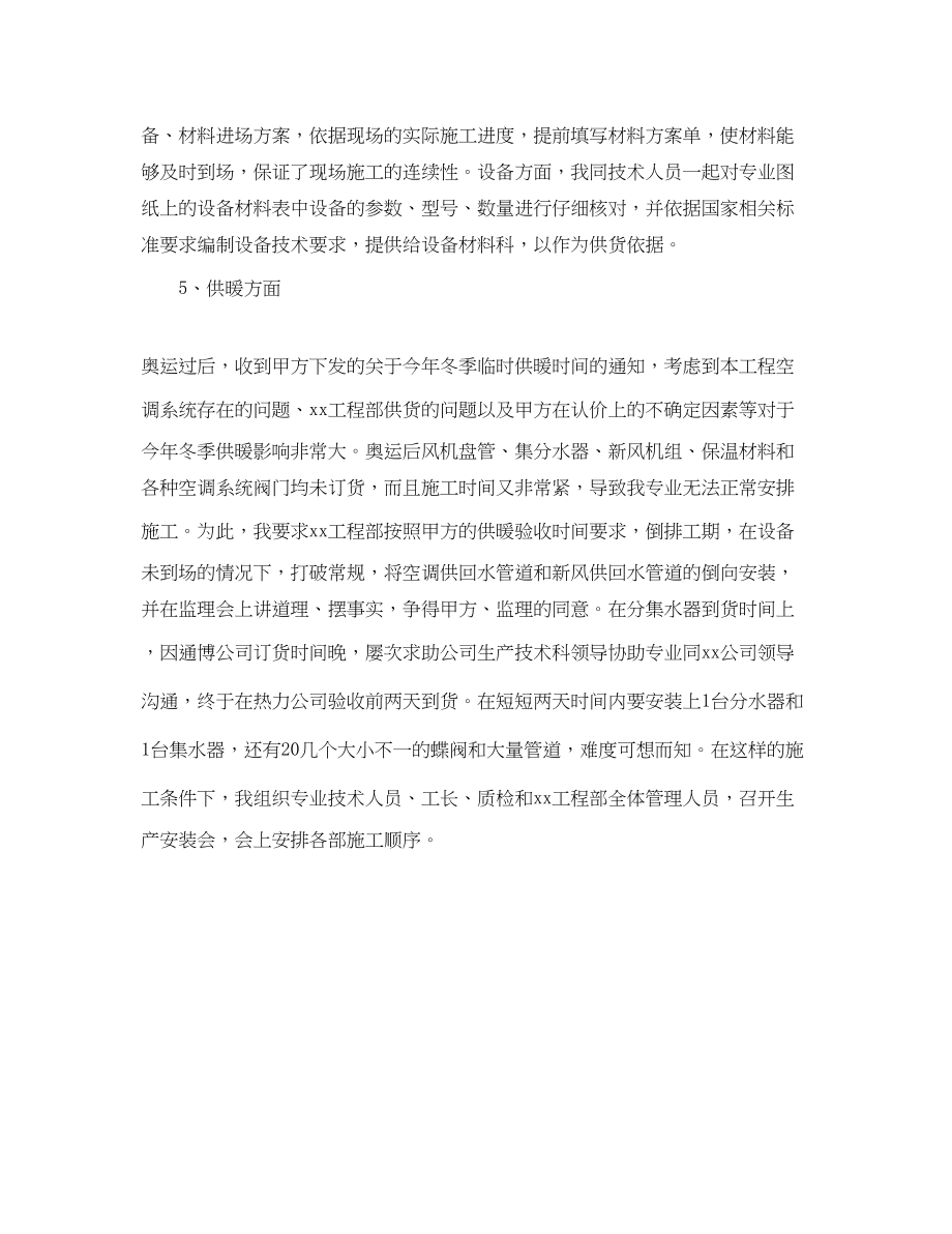 2023年水暖工程师度工作总结.docx_第3页