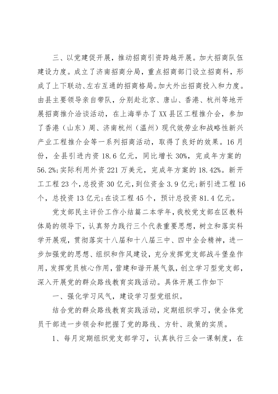 2023年党支部民主评价工作小结.docx_第2页