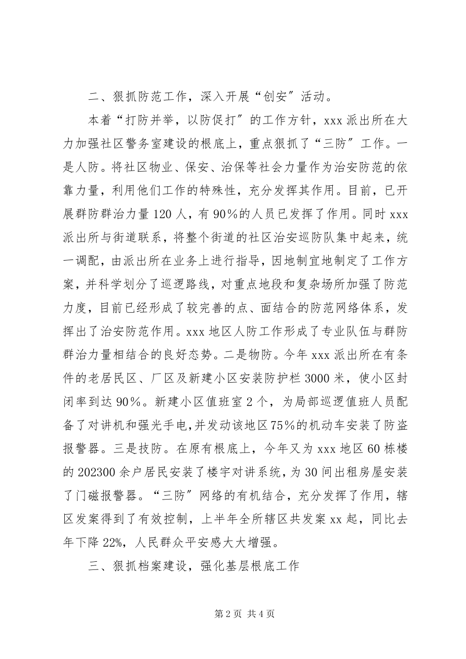 2023年派出所实行规范化管理工作汇报.docx_第2页