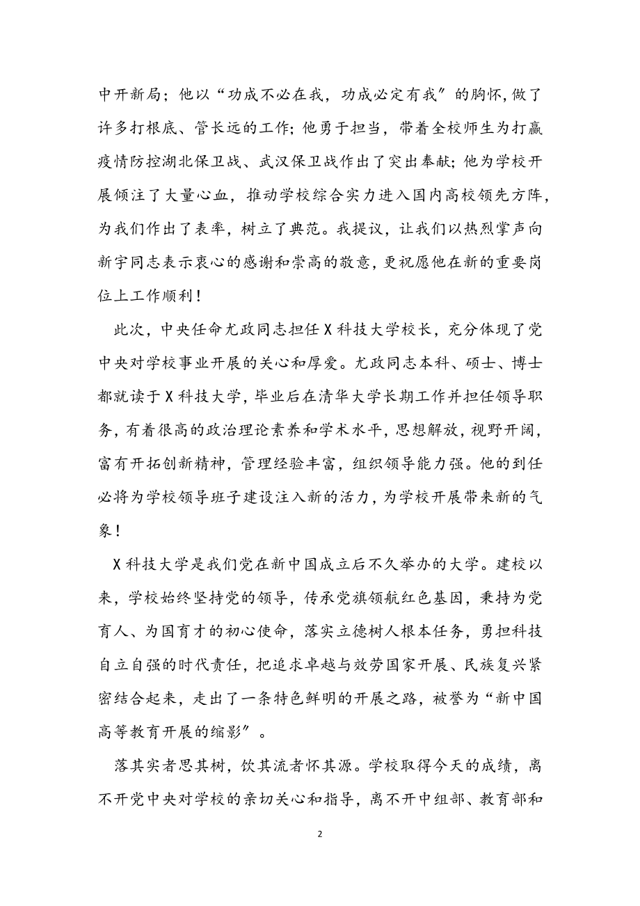 2023年大学党委书记在全校教师干部大会上的讲话.docx_第2页