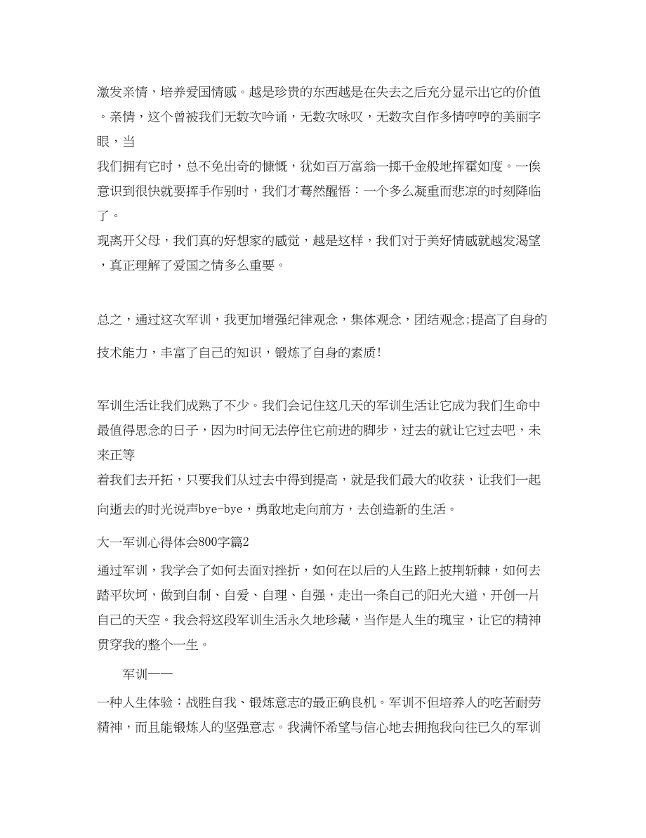 2023年大一军训心得体会范文800字2.docx_第2页