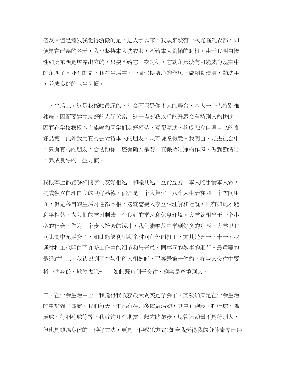 2023年精选大学生自我总结3000字.docx_第2页