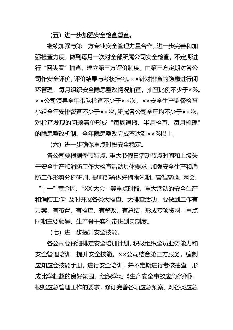 公司年度安全生产和消防工作要点.docx_第3页