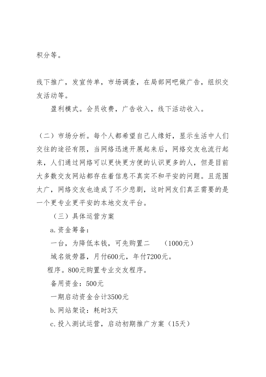 2023年交友网站策划设计方案.doc_第2页