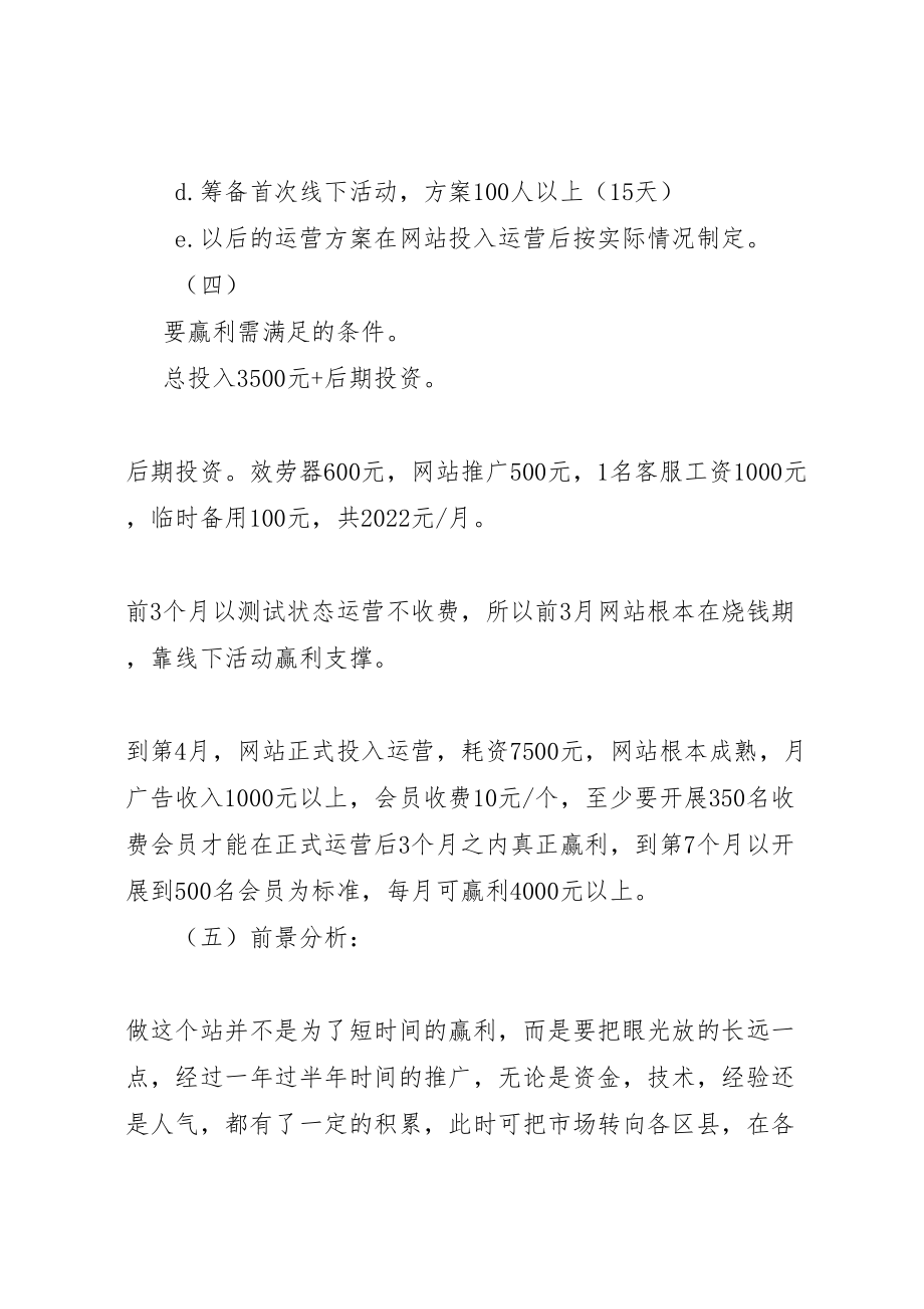 2023年交友网站策划设计方案.doc_第3页