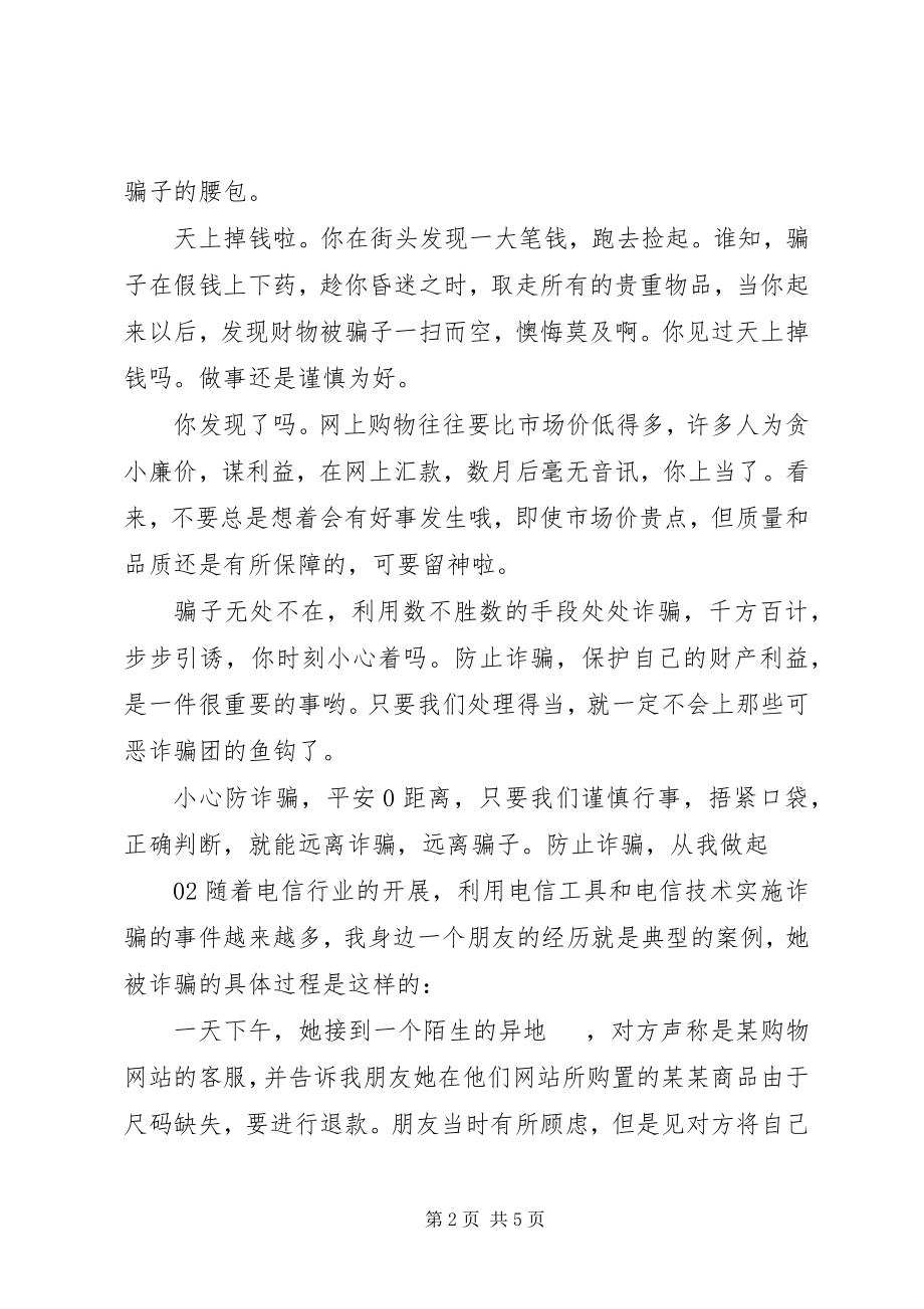 2023年学习防范电信诈骗心得体会3篇.docx_第2页