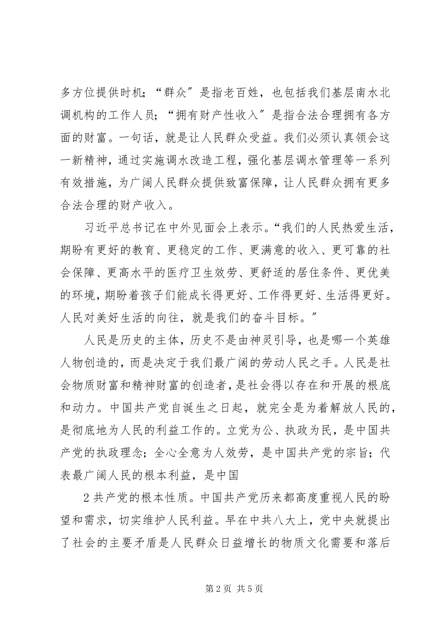 2023年学习十八大汇报材料.docx_第2页