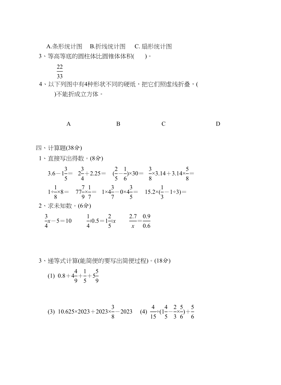 2023年六年级数学毕业卷1苏教版.docx_第2页