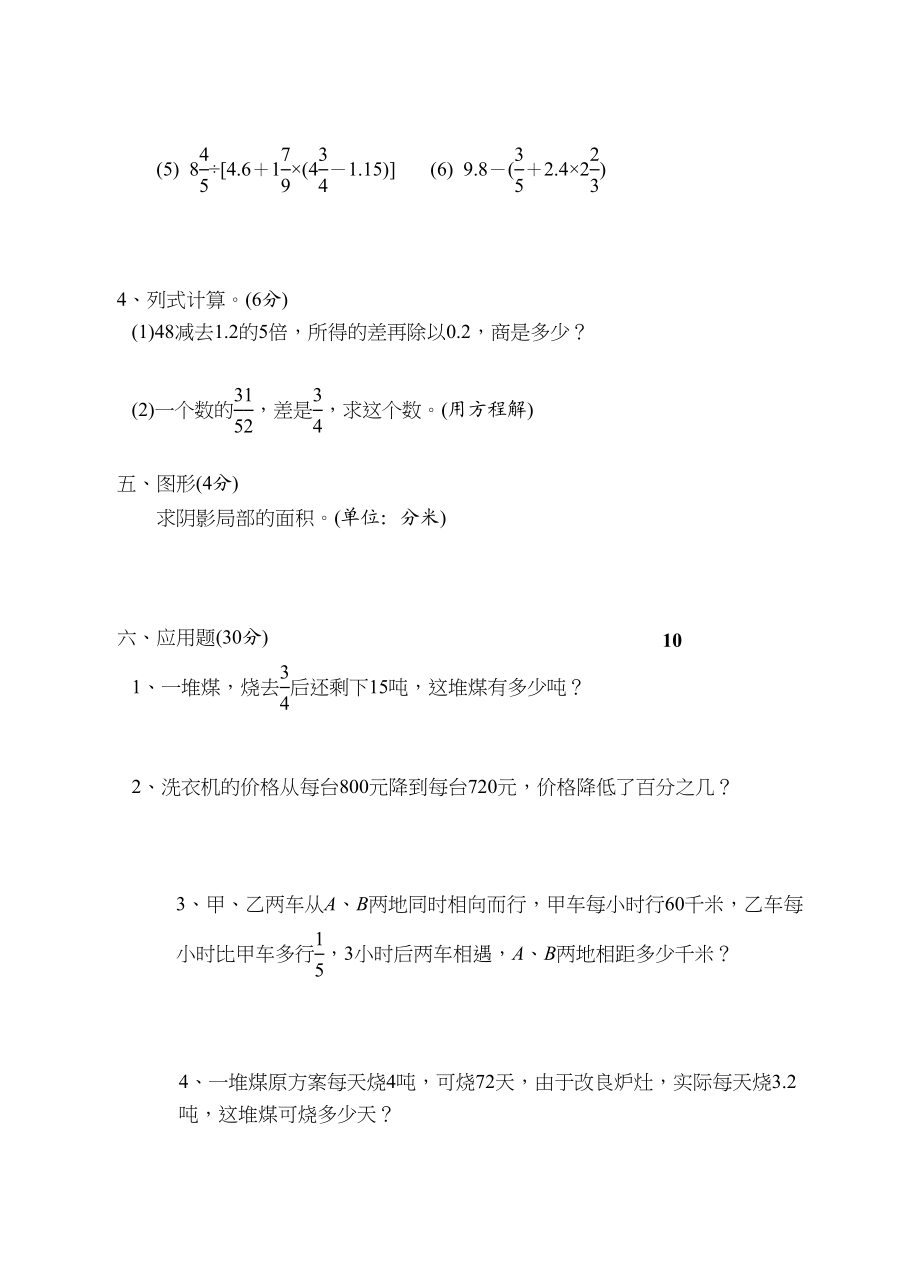 2023年六年级数学毕业卷1苏教版.docx_第3页