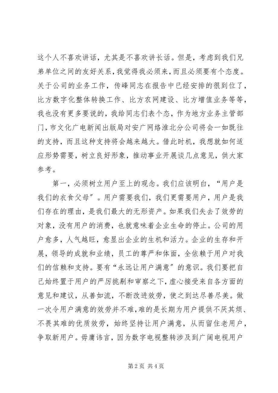 2023年在参加广电公司年度总结表彰会上的致辞.docx_第2页