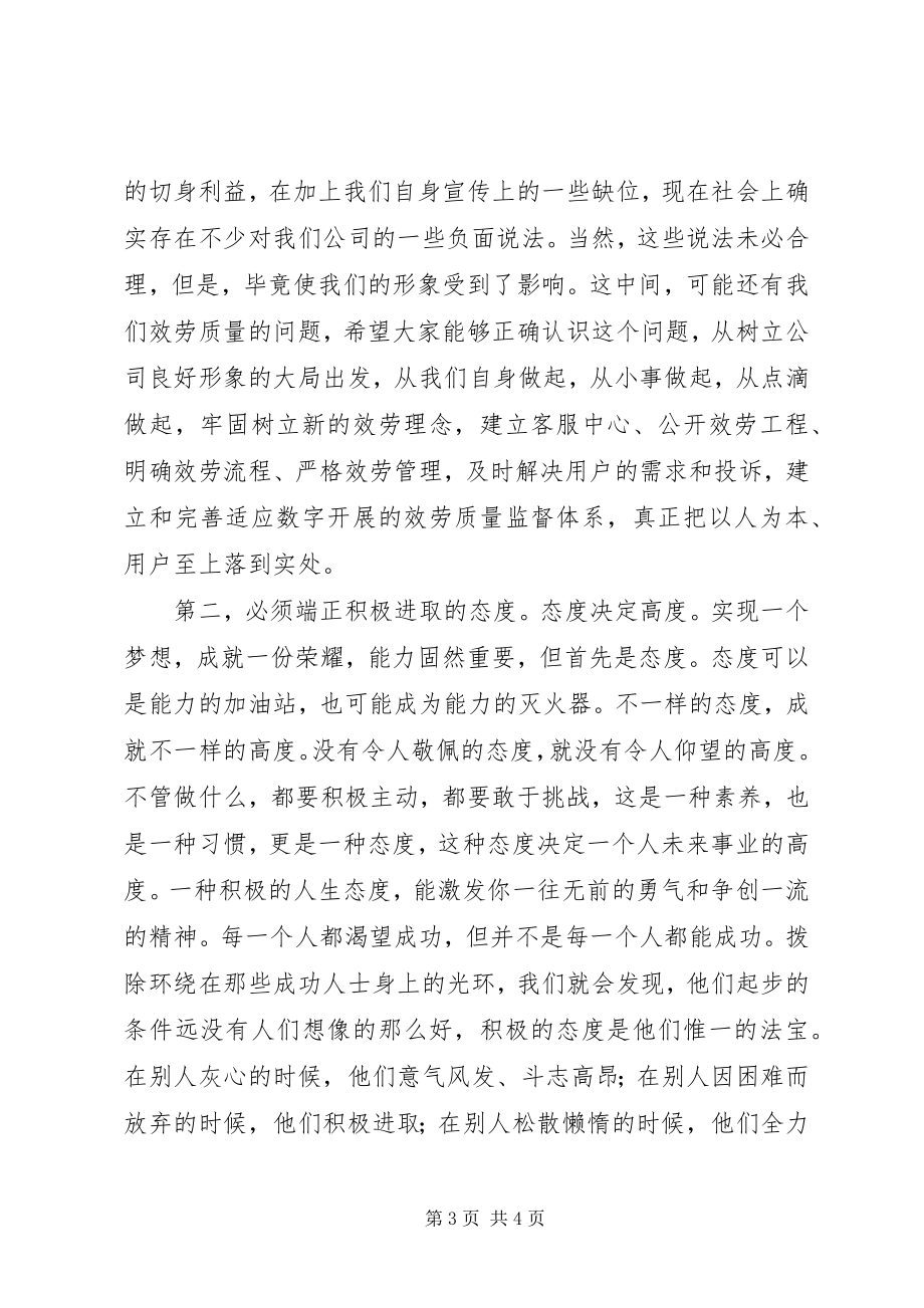 2023年在参加广电公司年度总结表彰会上的致辞.docx_第3页